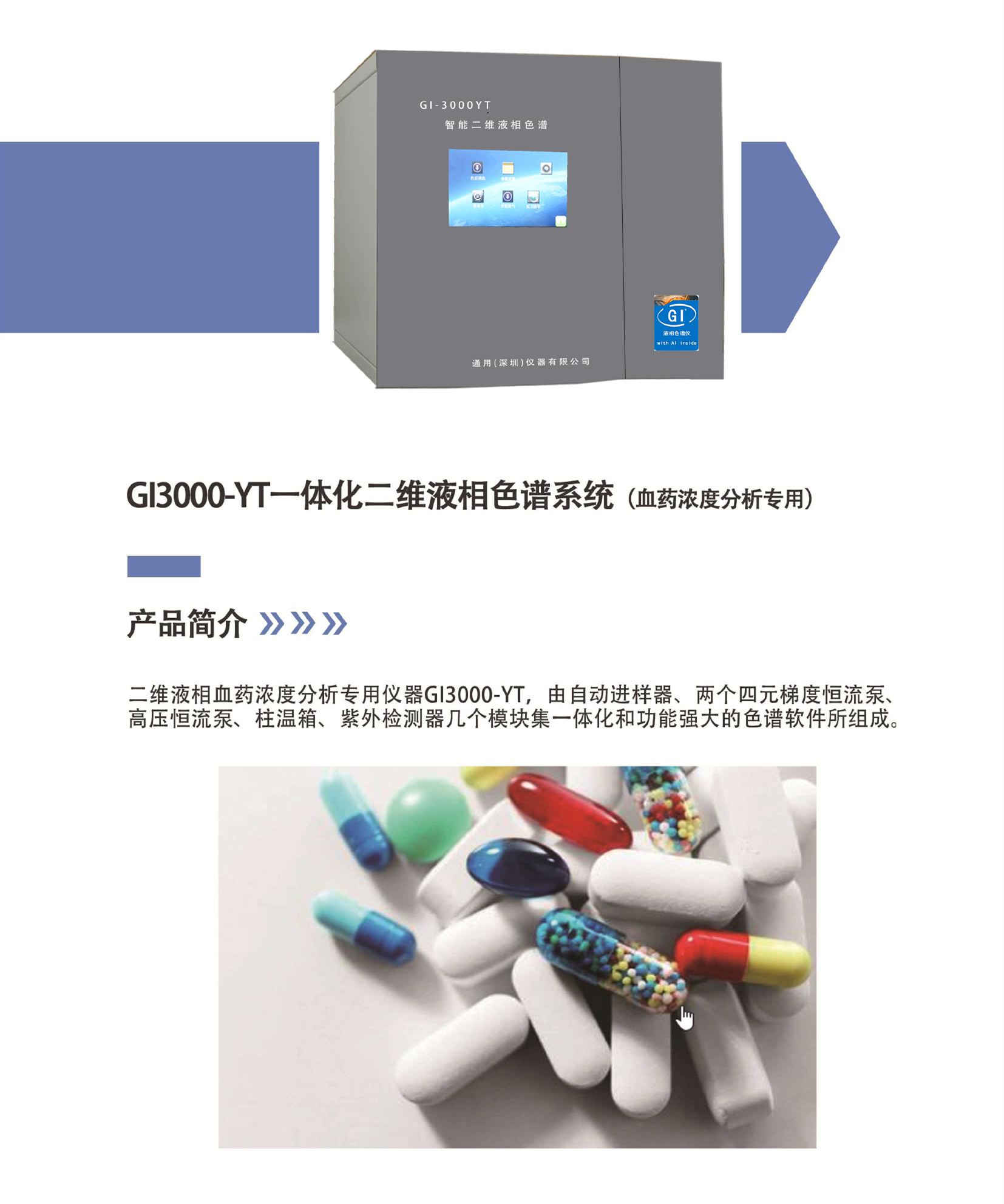 血藥濃度分析儀（GI-3000YT） 一體機(jī)(圖1)